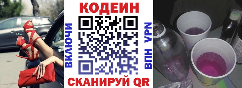 магазин    Верхнеуральск  Кодеин напиток Lean (лин) 